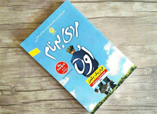 رمان ابریشم | رمان خوب | ظرافت جوجه تیغی