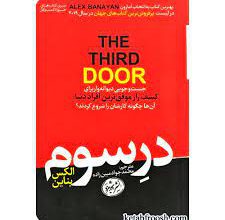 پرورش شخصیت | توسعه ی فردی | در سوم