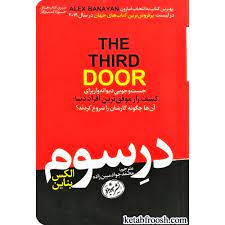 پرورش شخصیت | توسعه ی فردی | در سوم