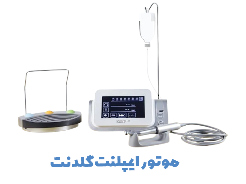 قیمت-به-روز-موتور-ایمپلنت-گلدنت