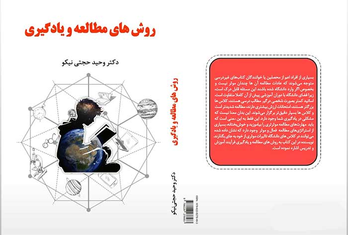 روش های مطالعه و یادگیری