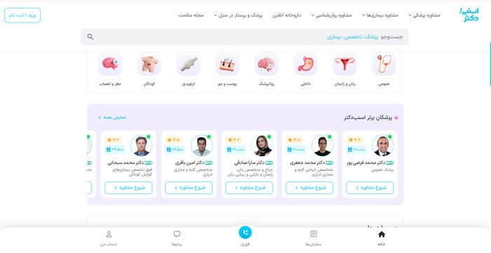 پلتفرم‌ ایرانی اسنپ دکتر