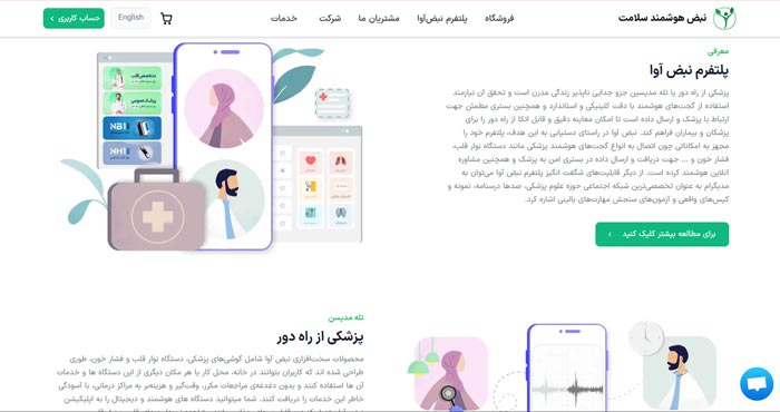  پلتفرم‌ ایرانی نبض