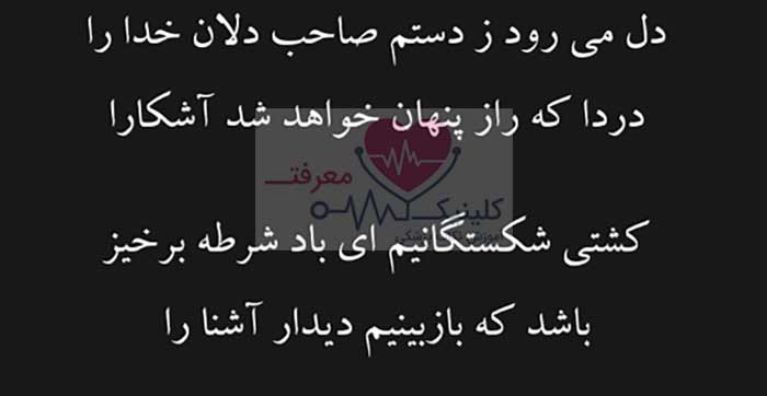 غزل "دل می‌رود ز دستم" حافظ